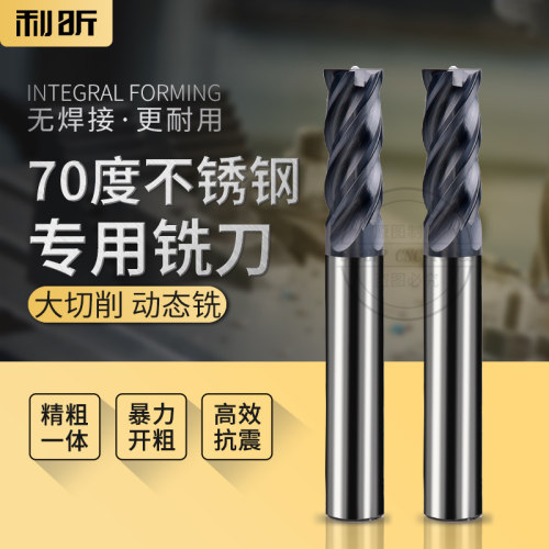 70度不锈钢模具钢铣刀