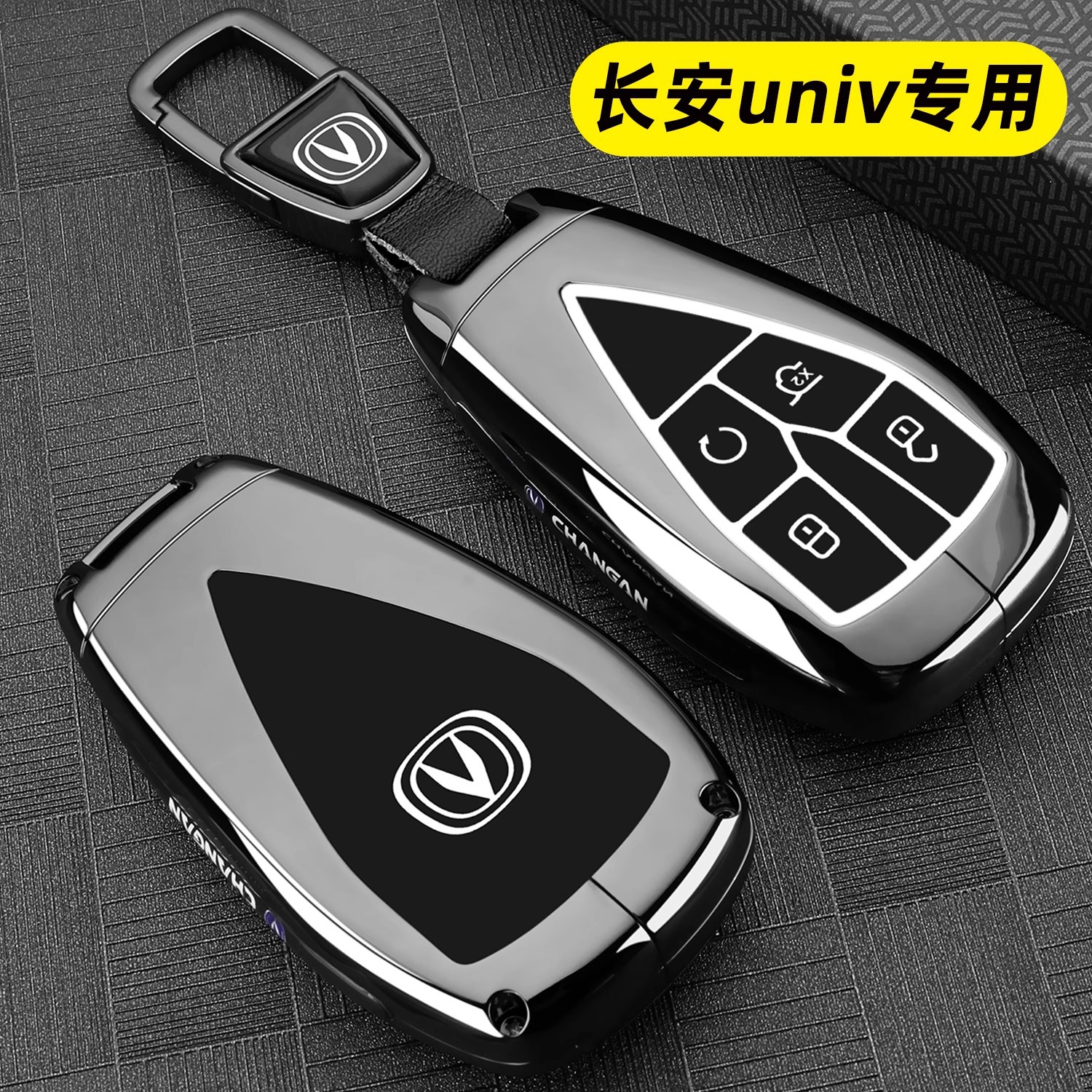 专用2025款长安UNIV钥匙套新款