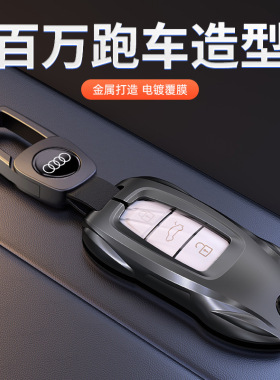适用24款奥迪A6L钥匙套2024款A4L/Q5L/A7L/Q4etron扣A3汽车高档壳