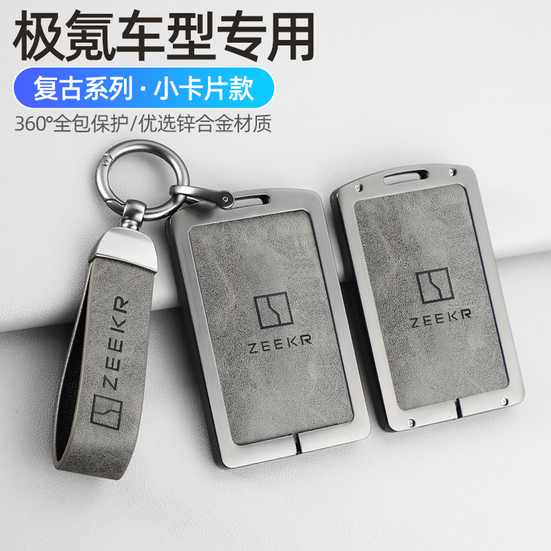 适用于极氪001卡片钥匙套汽车