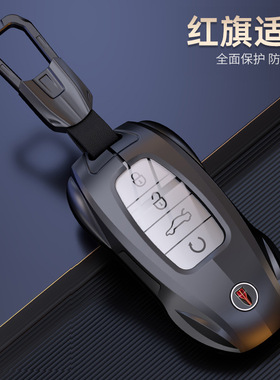 适用于红旗H5钥匙套2024款h7男士h9高端ehs9金属hs7包hs3扣跑车男