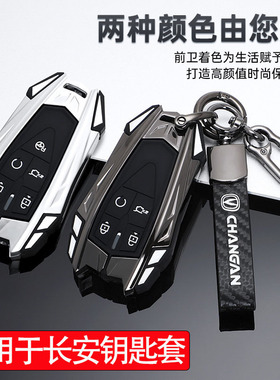 适用于2022款长安欧尚x7plus钥匙套男欧尚x5汽车用品x7ev包壳男女