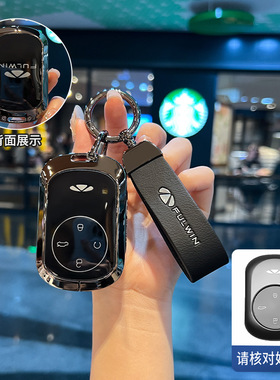 适用奇瑞风云T9钥匙套25/2025款A8LCDM/Fulwin壳A9L扣T8汽车T10包