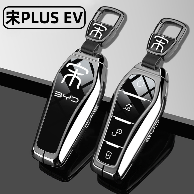 25款比亚迪宋PLUSev钥匙套2024