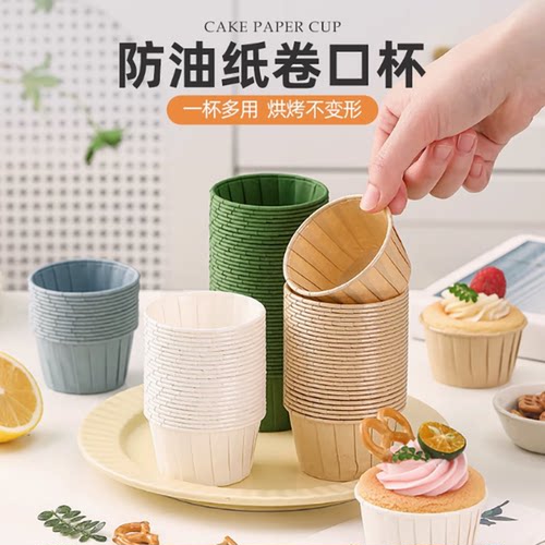 甜品台卷口纸杯蛋糕模具马芬杯杯子烤箱专用耐高温烘焙蛋糕纸托