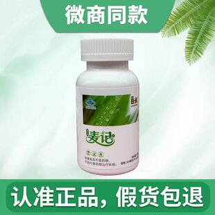 博可牌麦记片180片瓶麦绿素博可公司徐新月发明电视同款官方正品