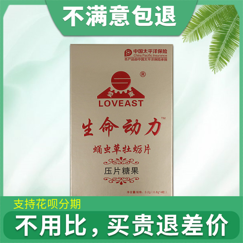 生命动力压片糖果官方正品4粒爱东升伟业北京发货新升级