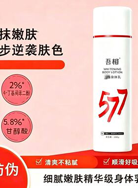 吾相577身体乳果酸水甘醇酸6%爽肤水保湿嫩肤提亮身体乳