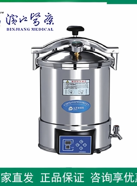 江阴滨江YX-24HDD YX-18HDD压力蒸汽灭菌器24L 医用高压消毒锅