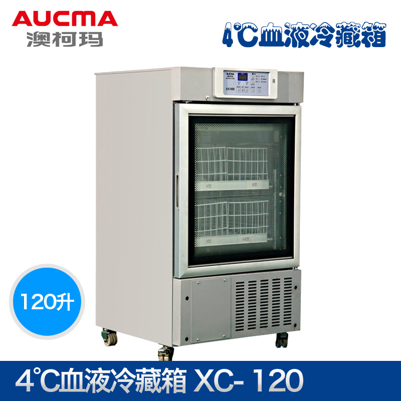 药品血液冷藏箱4℃样本箱澳柯玛