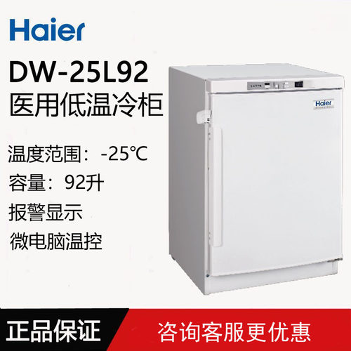 立式低温保存箱-25℃海尔