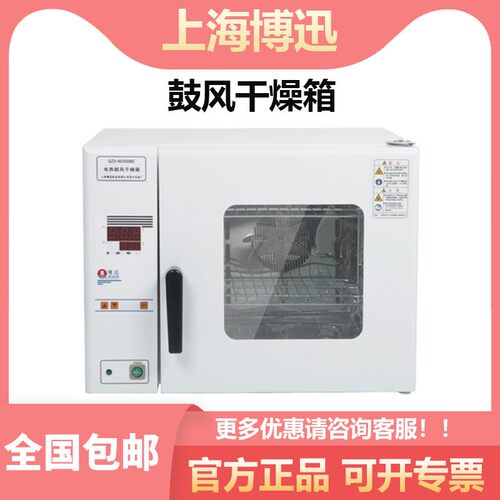 上海博迅电热恒温鼓风干燥箱烘箱