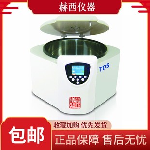 湖南赫西TDZ5 高低速离心机实验室冷冻大容量血清脂肪 TD24台式