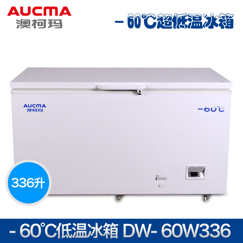 低温冷冻冰箱-60℃澳柯玛卧式
