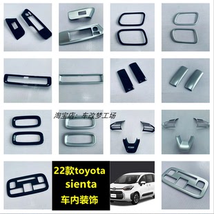 适用于22-23款toyota sienta10系车内装饰右驾面板出风口方向盘改