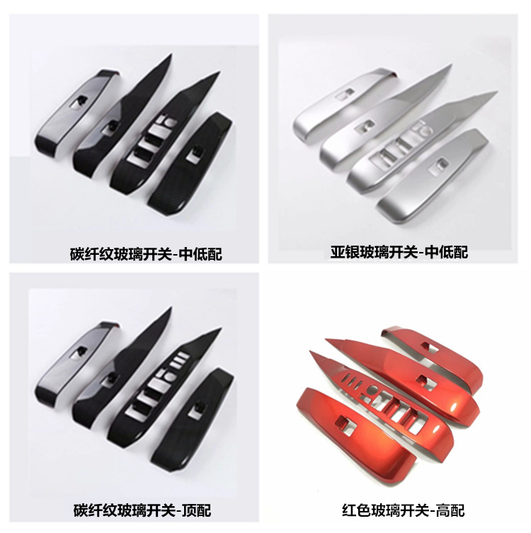 开关装饰框凯美瑞ABS升窗器