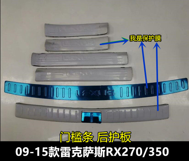 适用于09-15老款雷克萨斯RX270/350迎宾踏板后护杠门槛条装饰条贴