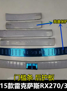 雷克萨斯RX后护杠门槛条迎宾踏板