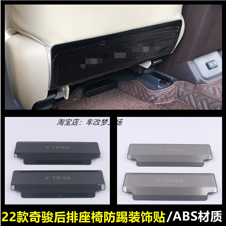 适用于21-22款奇骏后座椅防踢垫内饰不锈钢后排座椅防护防踩装饰