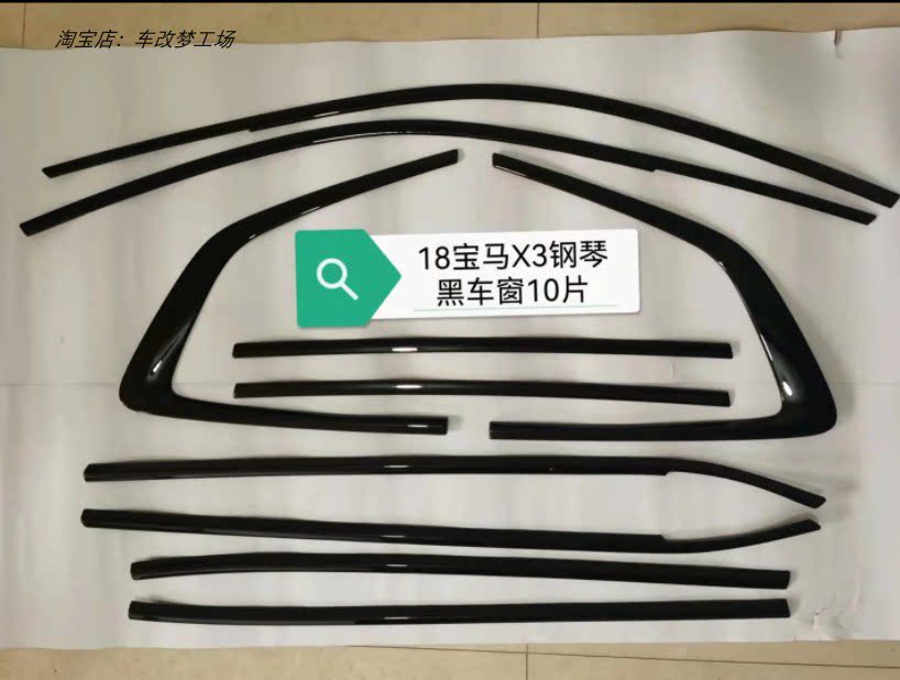 18-25黑色车窗装饰条ABSX3