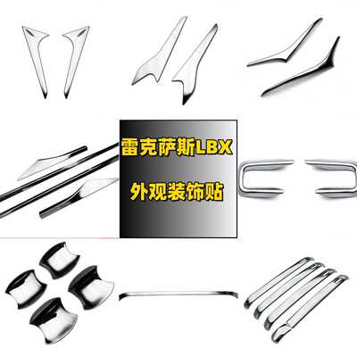 装饰亮条雷克萨斯LBX车身外观