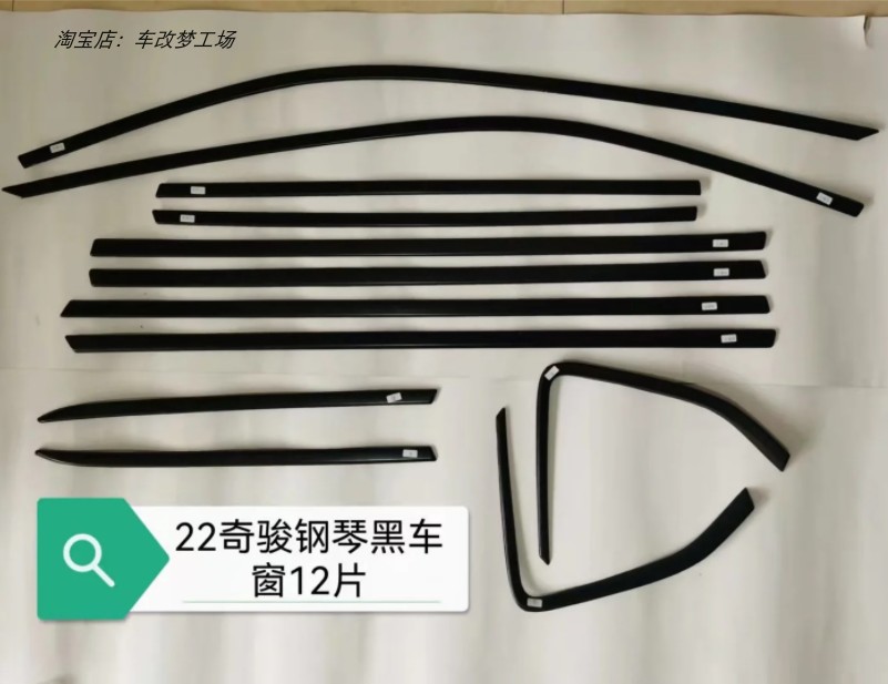 奇骏改装黑武士车窗饰条门窗压条