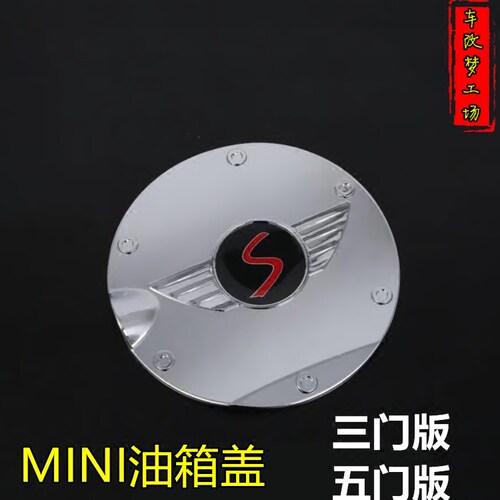 宝马迷你改装车身油箱盖贴