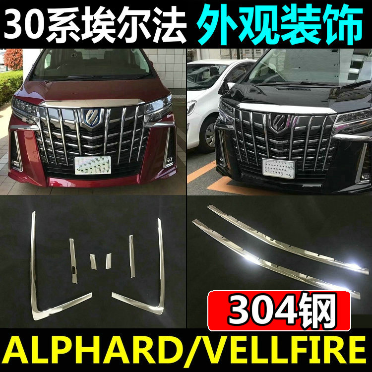 30系alphard埃尔法前杠饰条 阿尔法中网格栅饰条亮条专用改装配件