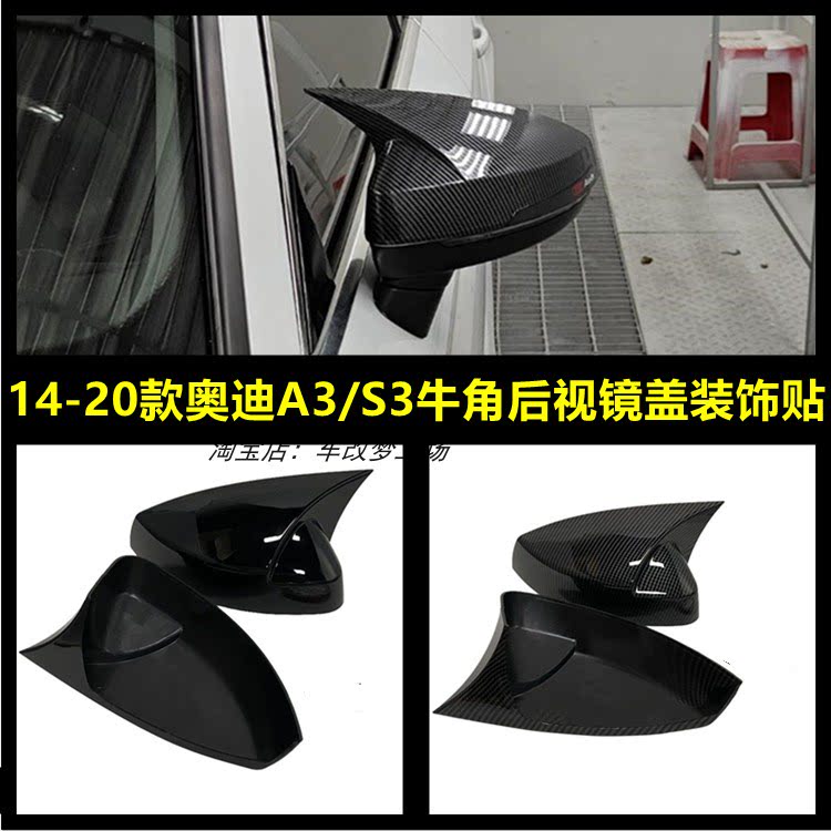 奥迪A3/S3后视镜盖牛角倒车镜