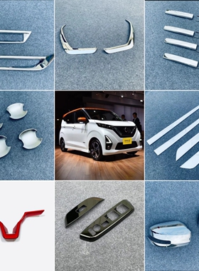 适用于19款NISSAN DAYZ车身亮条内饰方向盘亮片拉手后视镜装饰贴