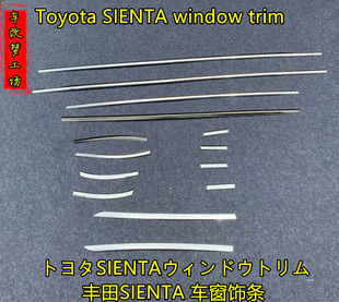 16-22款sienta170系车窗饰条改装不锈钢窗边亮片车身装饰亮条