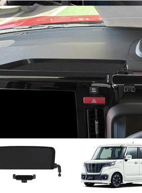 适用于24款铃木SPACIA手机支架屏后储物盒车载手机支架内饰改装