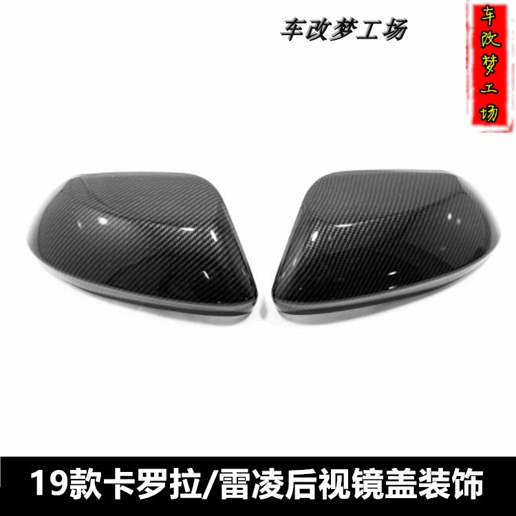 倒车镜防刮后视镜盖卡罗拉雷凌