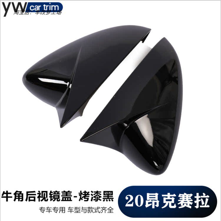 昂克赛拉改装后视镜盖