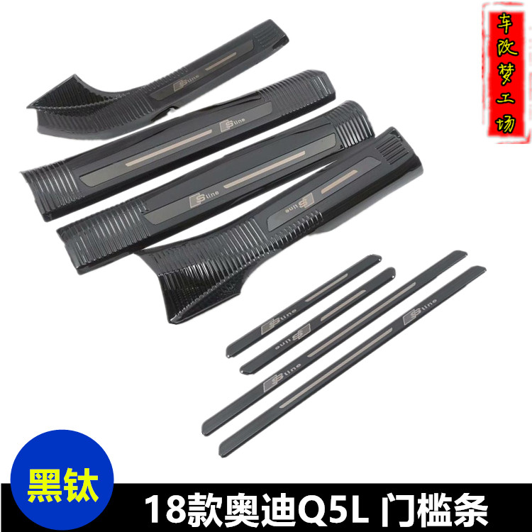 迎宾踏板后护板奥迪Q5L门槛条