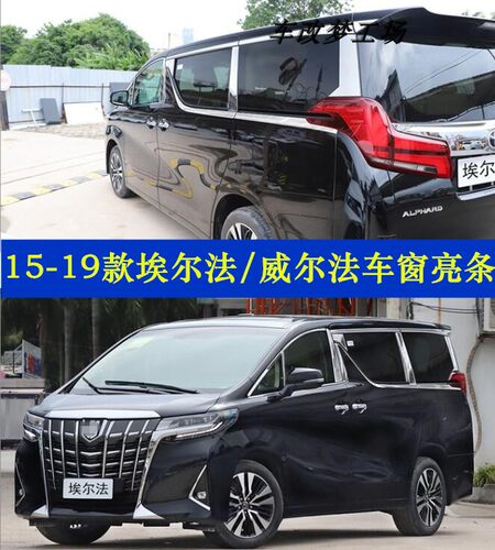 车窗饰条亮条埃尔法不锈钢