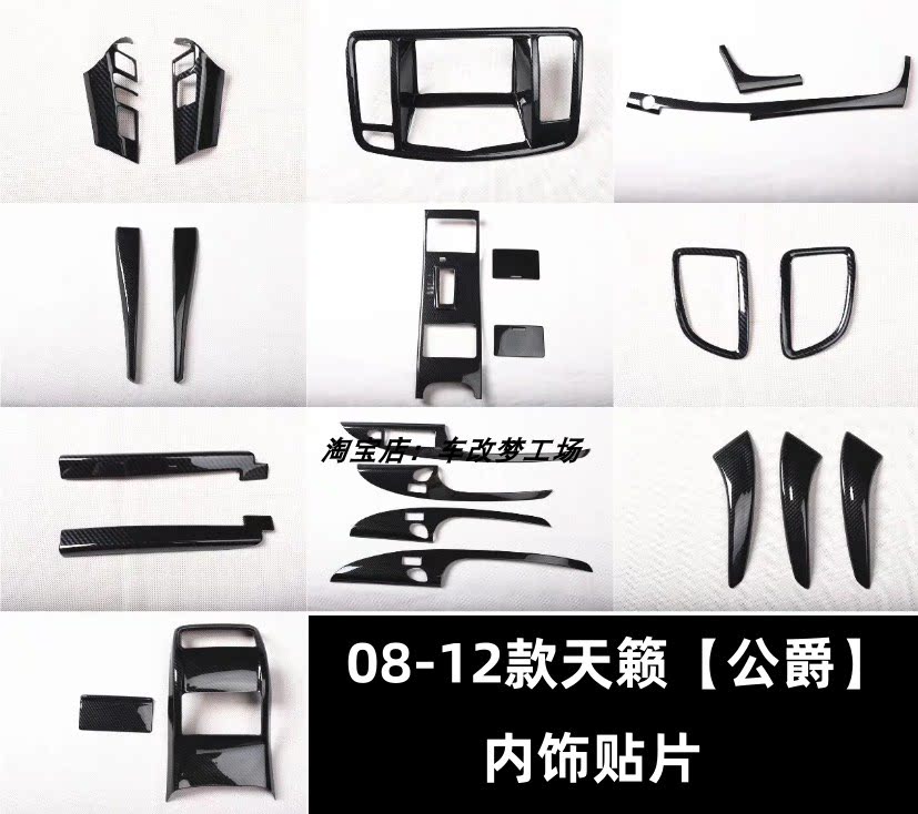 老天籁公爵中控台排挡方向盘翻新