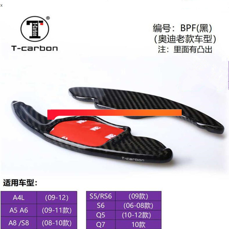 奥迪老款碳钎维加长拔片贴内饰