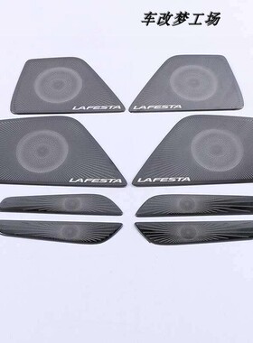 18款菲斯塔FESTA四门喇叭罩 内饰改装音响网保护罩专用装饰品配件