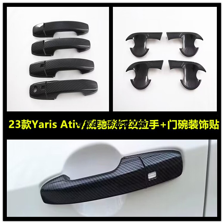 23款YarisAtiv/威驰拉手塑料