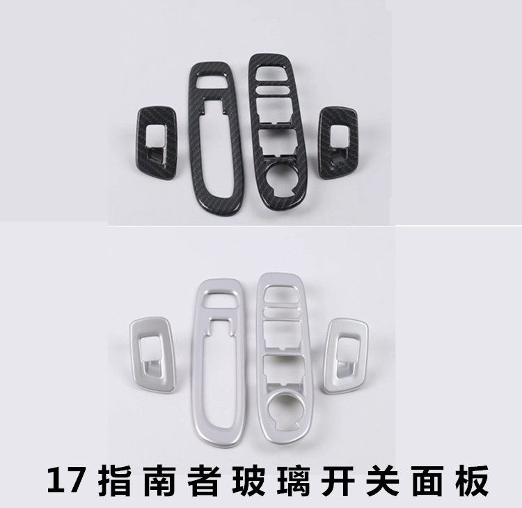 面板贴指南者ABS玻璃升降开关