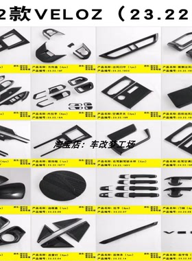 适用于22-23款veloz avanza改装内饰外观改装贴排挡面板装饰亮条