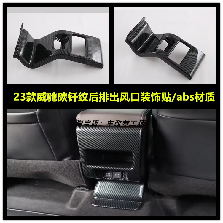 23款ativ出风口塑料内饰