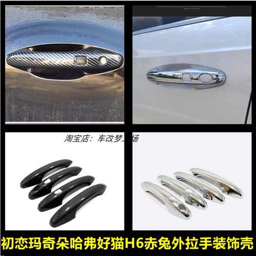 适用初恋玛奇朵内饰改装拉手防刮