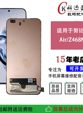 努比亚Air屏幕总成原装科迅盈