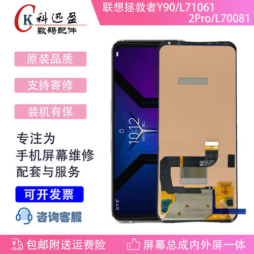适用联想拯救者2Pro L70081屏幕总成y90 L71061 原装液晶显示屏