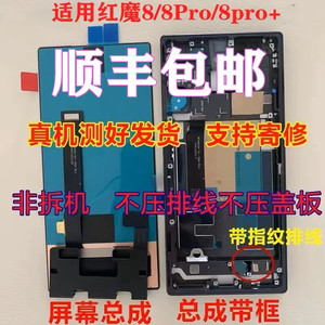 适用努比亚红魔8pro屏幕总成 8SPro+液晶 NX729J内外一体触摸屏