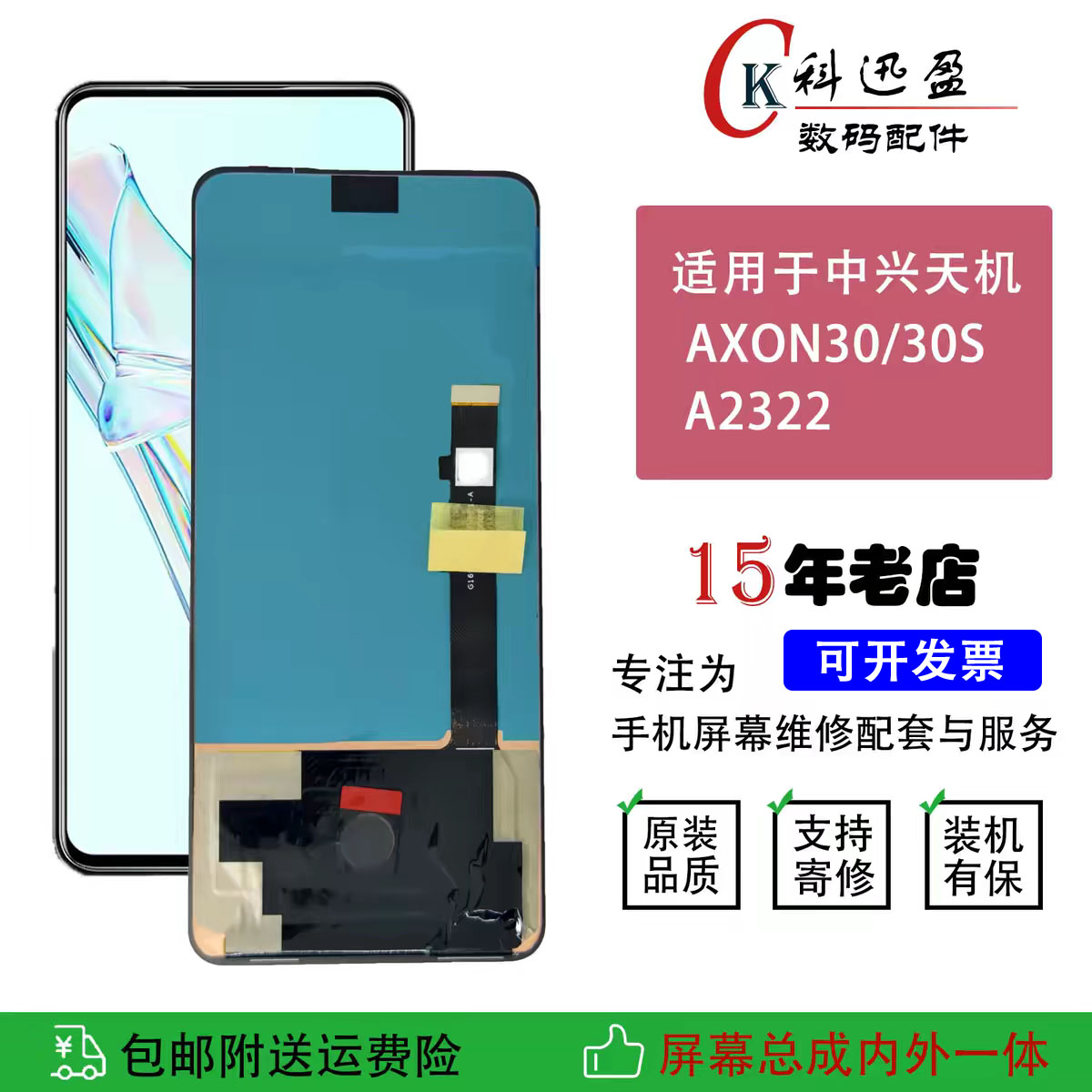 适用中兴Axon30屏幕总成 中兴A30S A2322 内外一体液晶触摸显示屏
