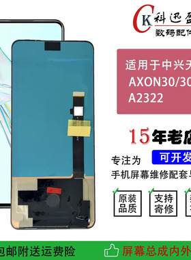 适用中兴Axon30屏幕总成 中兴A30S A2322 内外一体液晶触摸显示屏