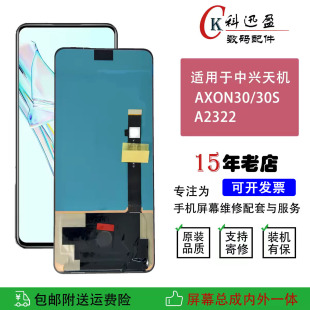 适用中兴Axon30屏幕总成 中兴A30S A2322 内外一体液晶触摸显示屏